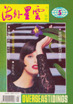 Overseas Tiding (China-February 1994)